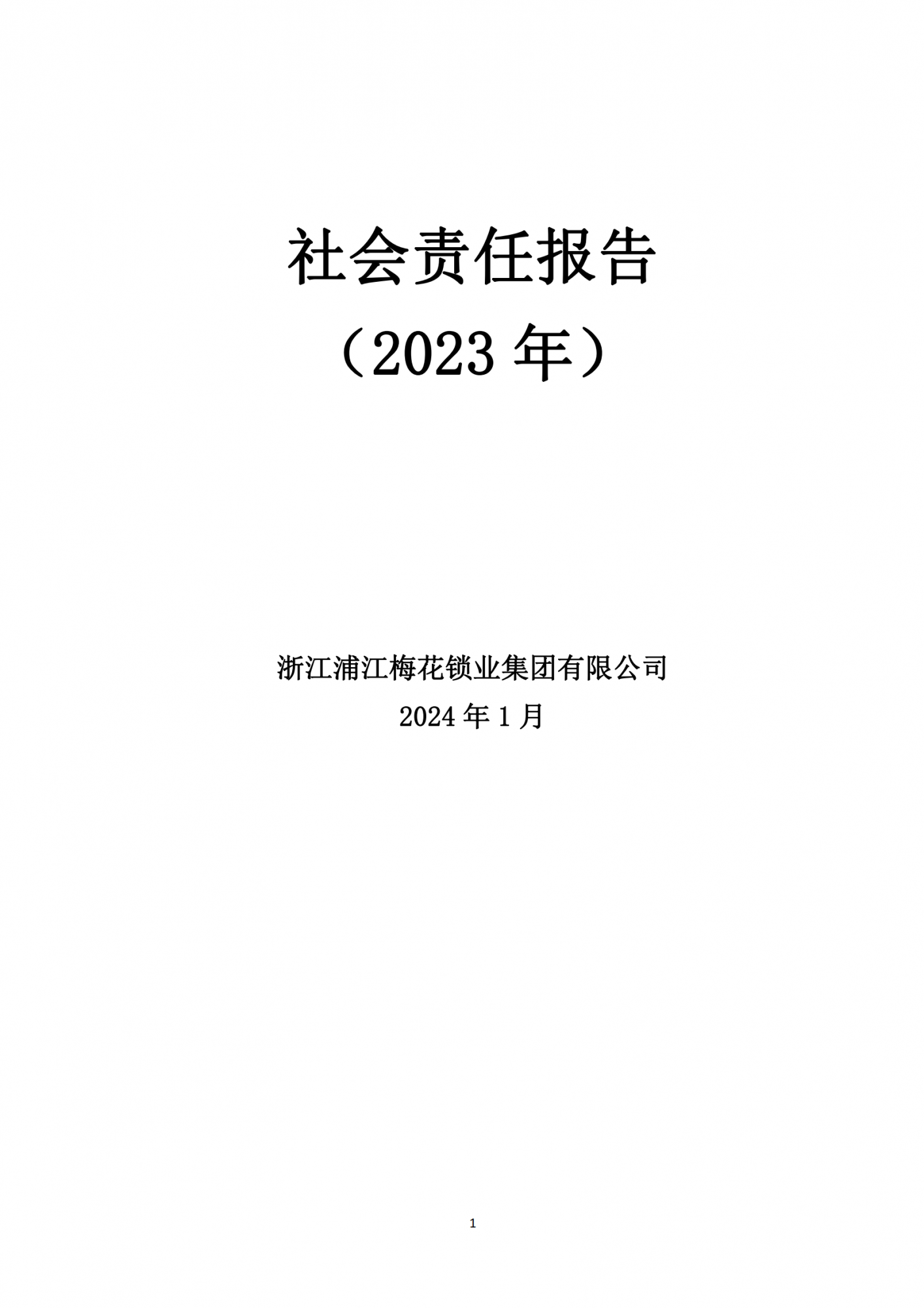 社会责任报告(1)(1)_00